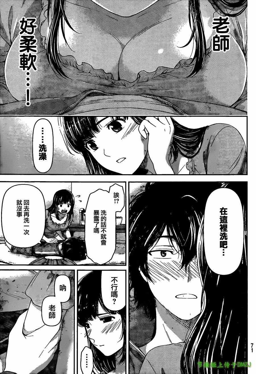 《家有女友》漫画最新章节第44话免费下拉式在线观看章节第【15】张图片