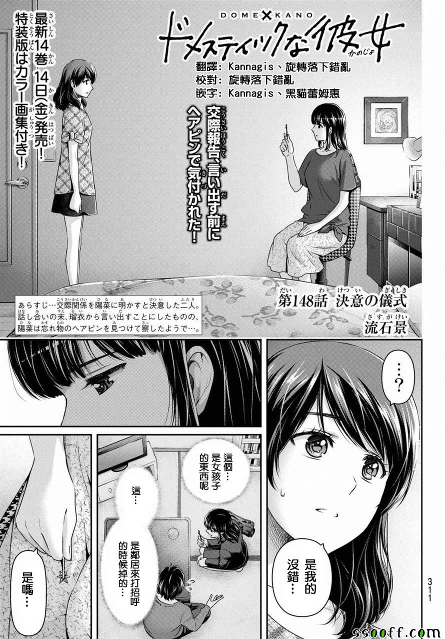 《家有女友》漫画最新章节第148话免费下拉式在线观看章节第【1】张图片