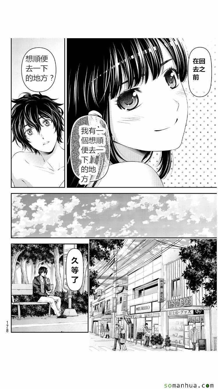 《家有女友》漫画最新章节第62话免费下拉式在线观看章节第【5】张图片