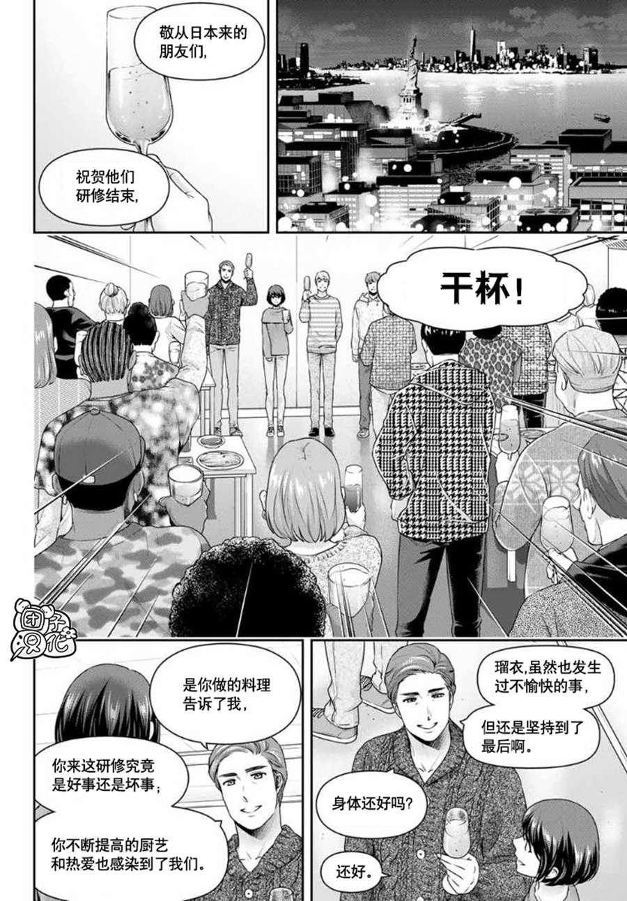 《家有女友》漫画最新章节第260话 瑠衣归国免费下拉式在线观看章节第【2】张图片