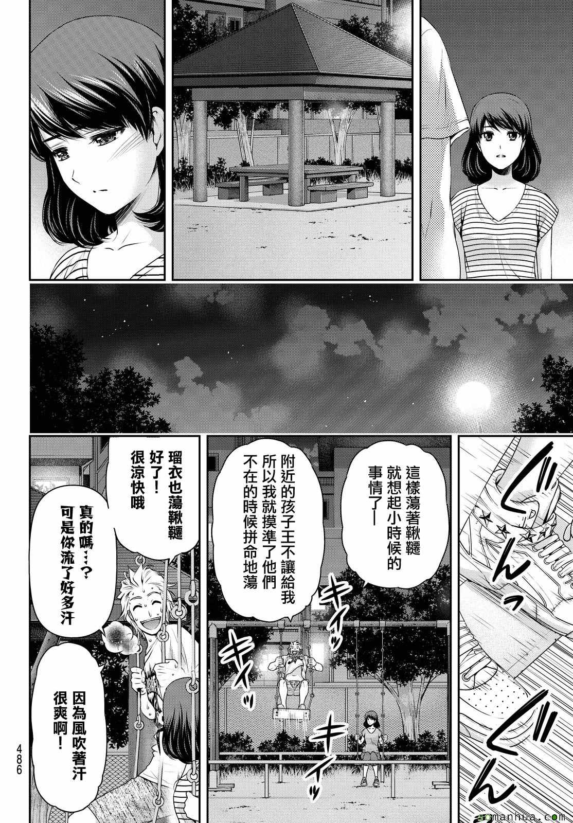 《家有女友》漫画最新章节第106话免费下拉式在线观看章节第【9】张图片