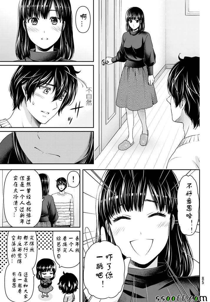 《家有女友》漫画最新章节第129话免费下拉式在线观看章节第【5】张图片