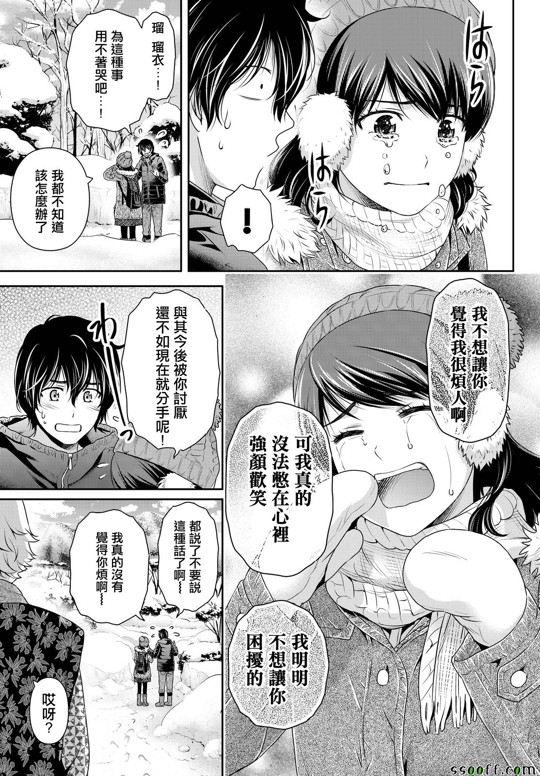 《家有女友》漫画最新章节第127话免费下拉式在线观看章节第【3】张图片