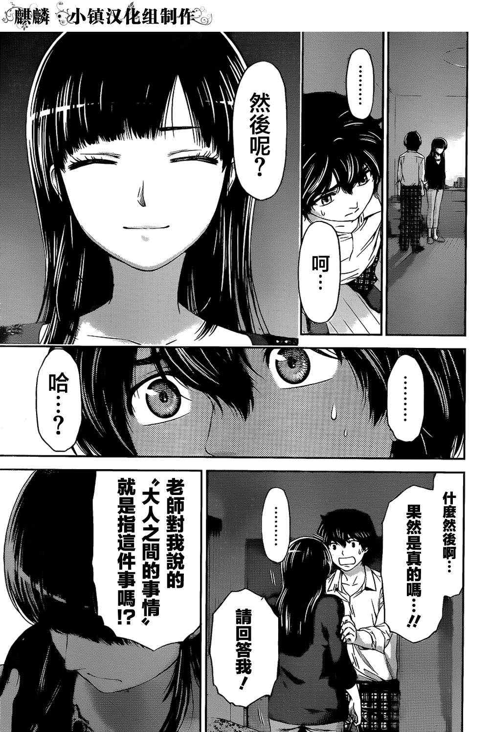 《家有女友》漫画最新章节第5话免费下拉式在线观看章节第【19】张图片