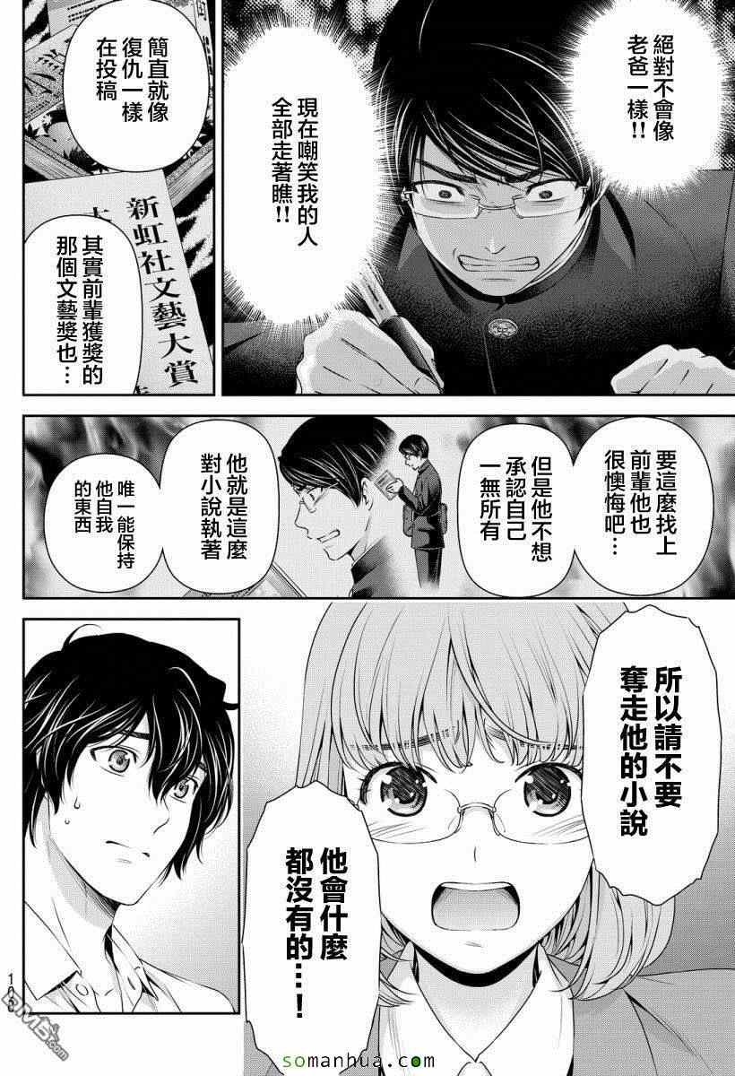 《家有女友》漫画最新章节第75话免费下拉式在线观看章节第【14】张图片