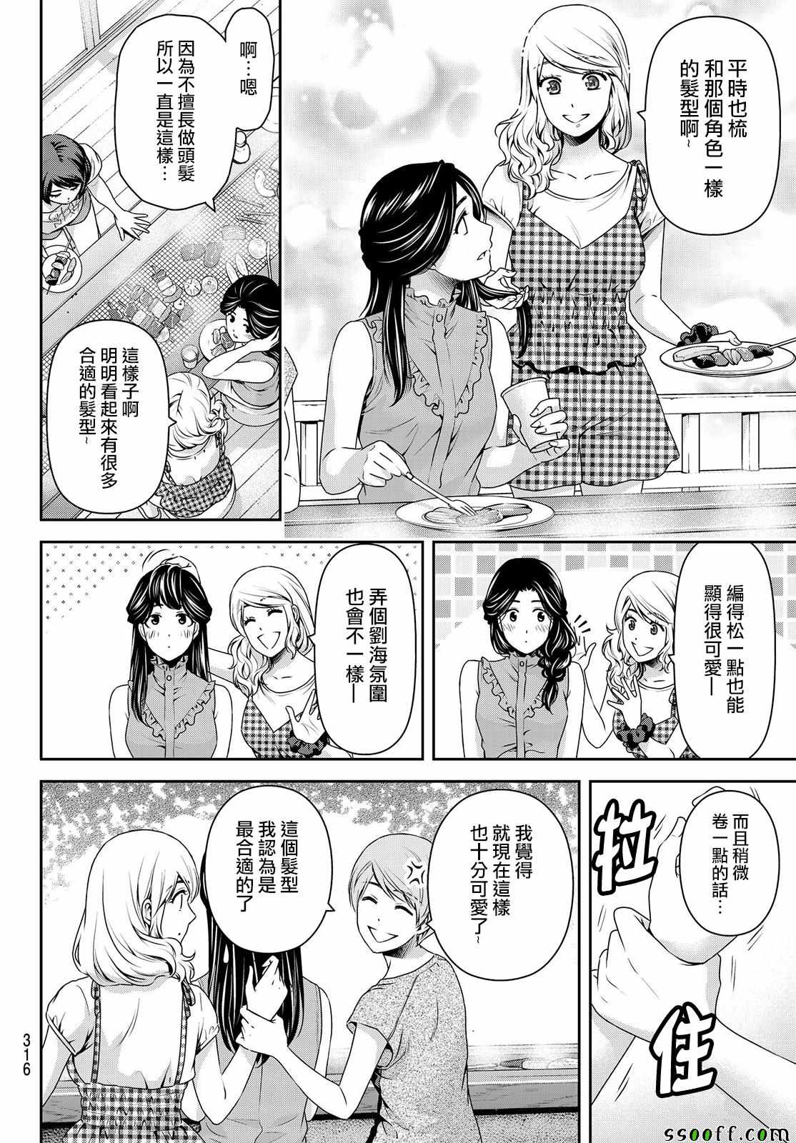 《家有女友》漫画最新章节第178话免费下拉式在线观看章节第【8】张图片