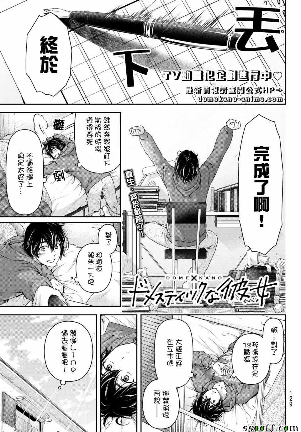 《家有女友》漫画最新章节第199话免费下拉式在线观看章节第【1】张图片