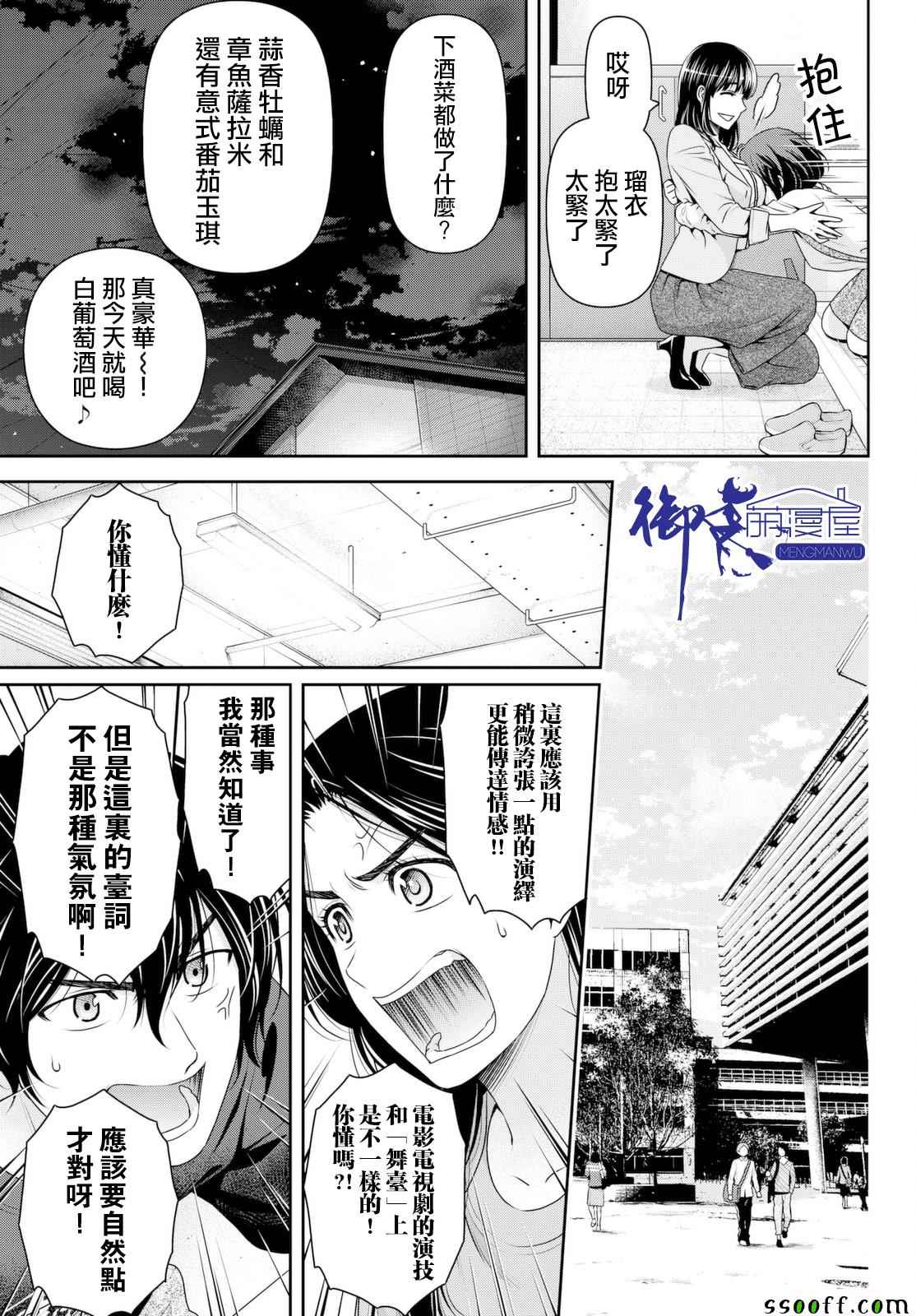 《家有女友》漫画最新章节第156话免费下拉式在线观看章节第【7】张图片