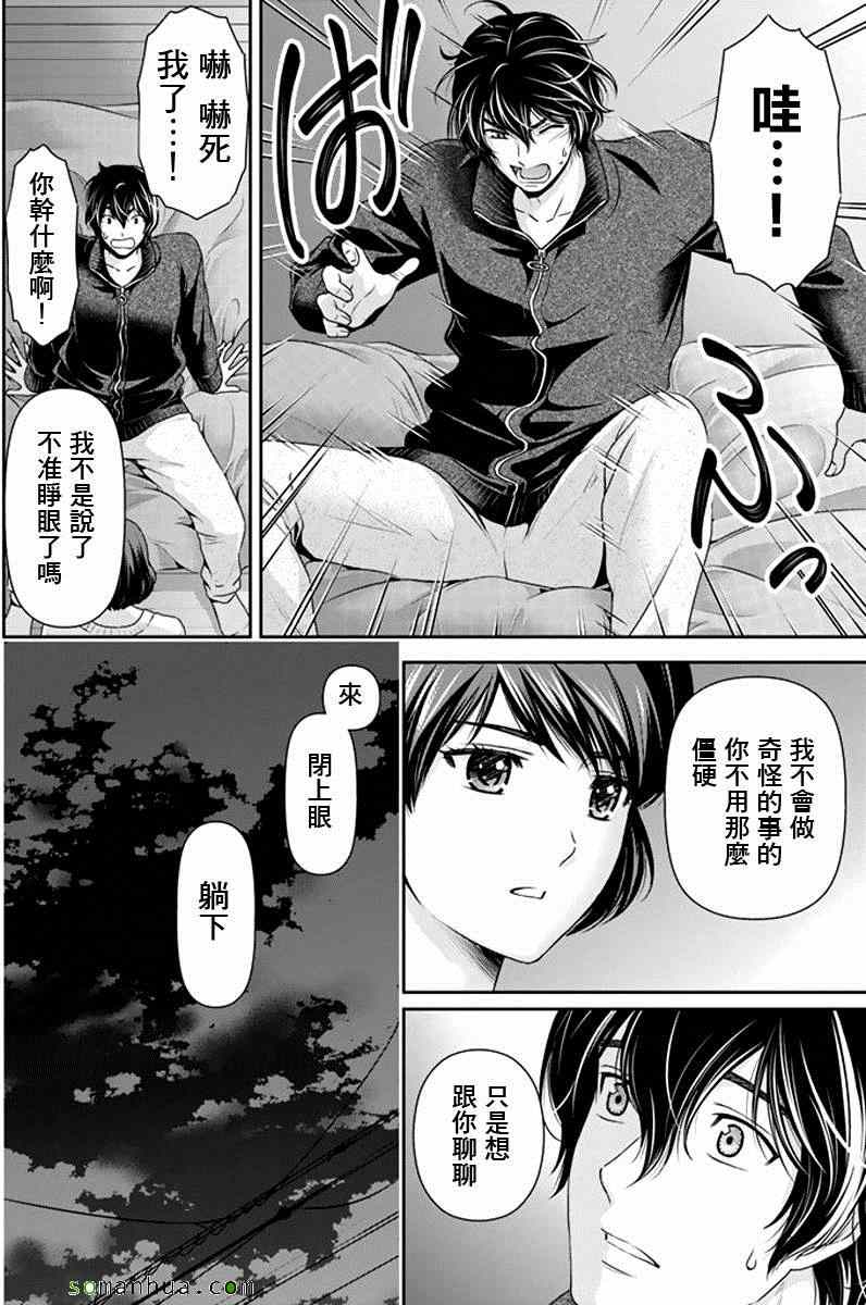 《家有女友》漫画最新章节第72话免费下拉式在线观看章节第【16】张图片