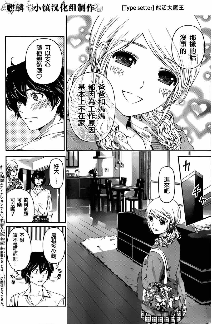 《家有女友》漫画最新章节第16话免费下拉式在线观看章节第【2】张图片