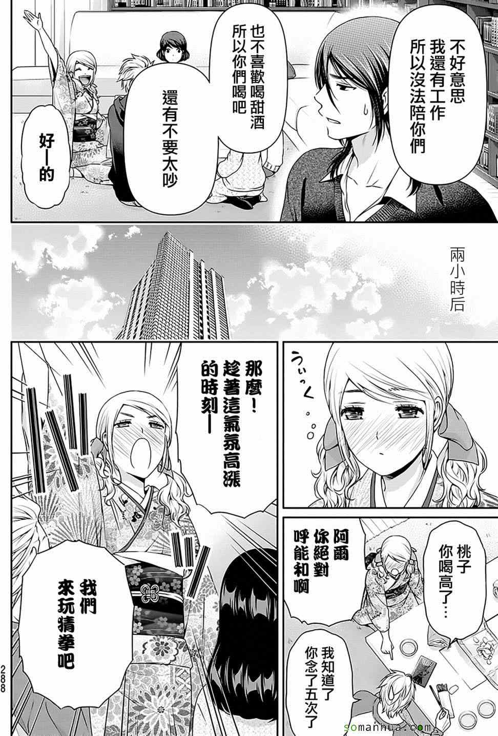 《家有女友》漫画最新章节第67话免费下拉式在线观看章节第【19】张图片