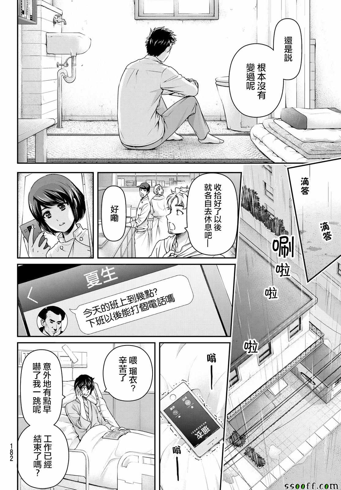 《家有女友》漫画最新章节第189话免费下拉式在线观看章节第【8】张图片