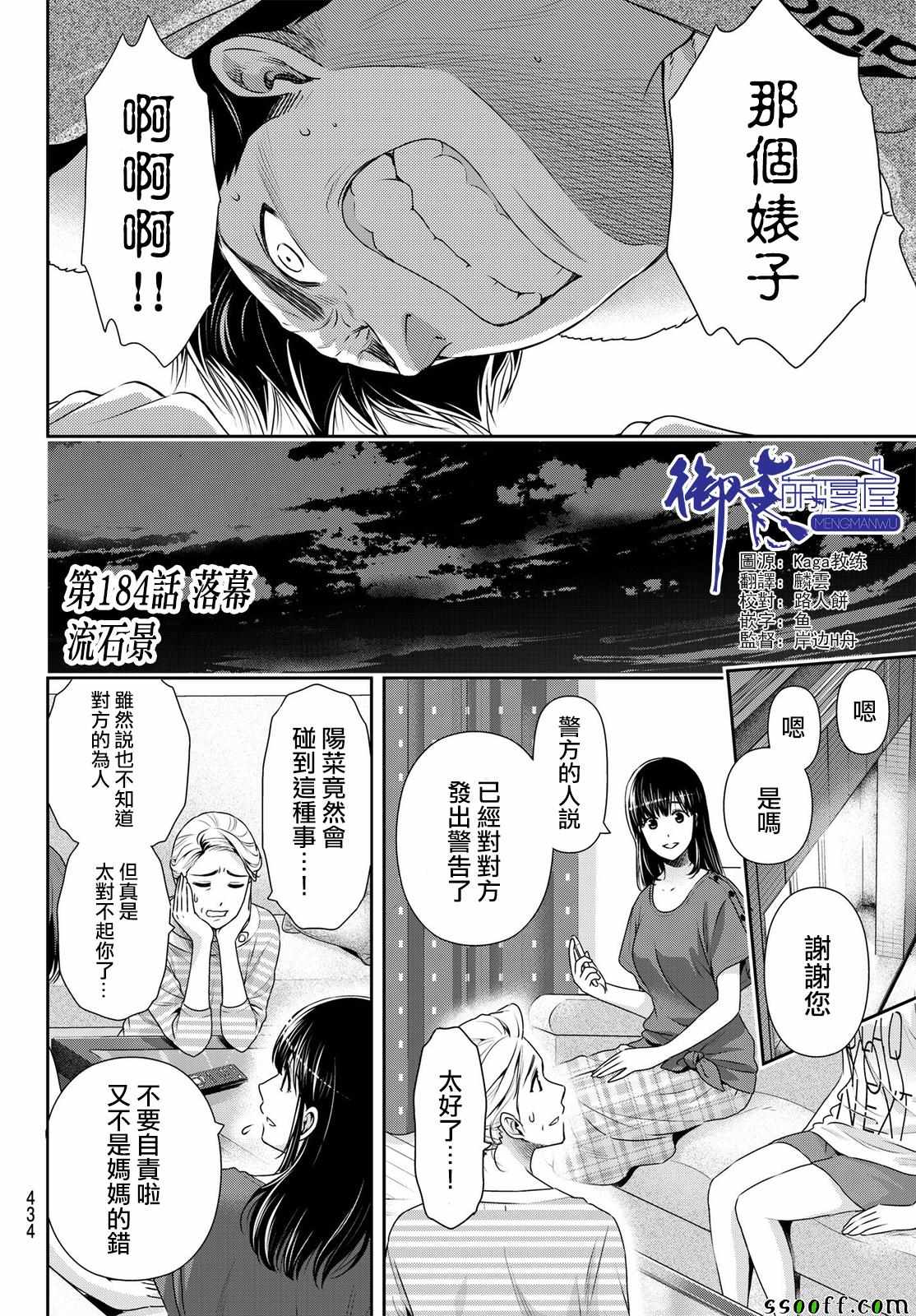 《家有女友》漫画最新章节第184话免费下拉式在线观看章节第【2】张图片