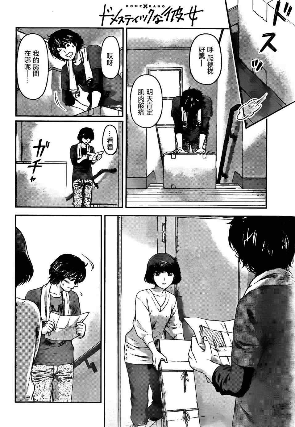 《家有女友》漫画最新章节第2话免费下拉式在线观看章节第【23】张图片