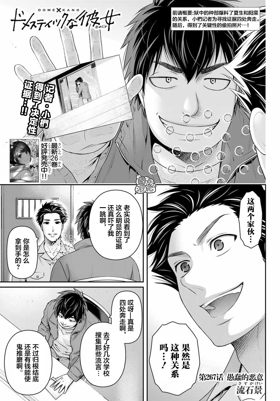 《家有女友》漫画最新章节第267话 愚蠢的恶意免费下拉式在线观看章节第【1】张图片