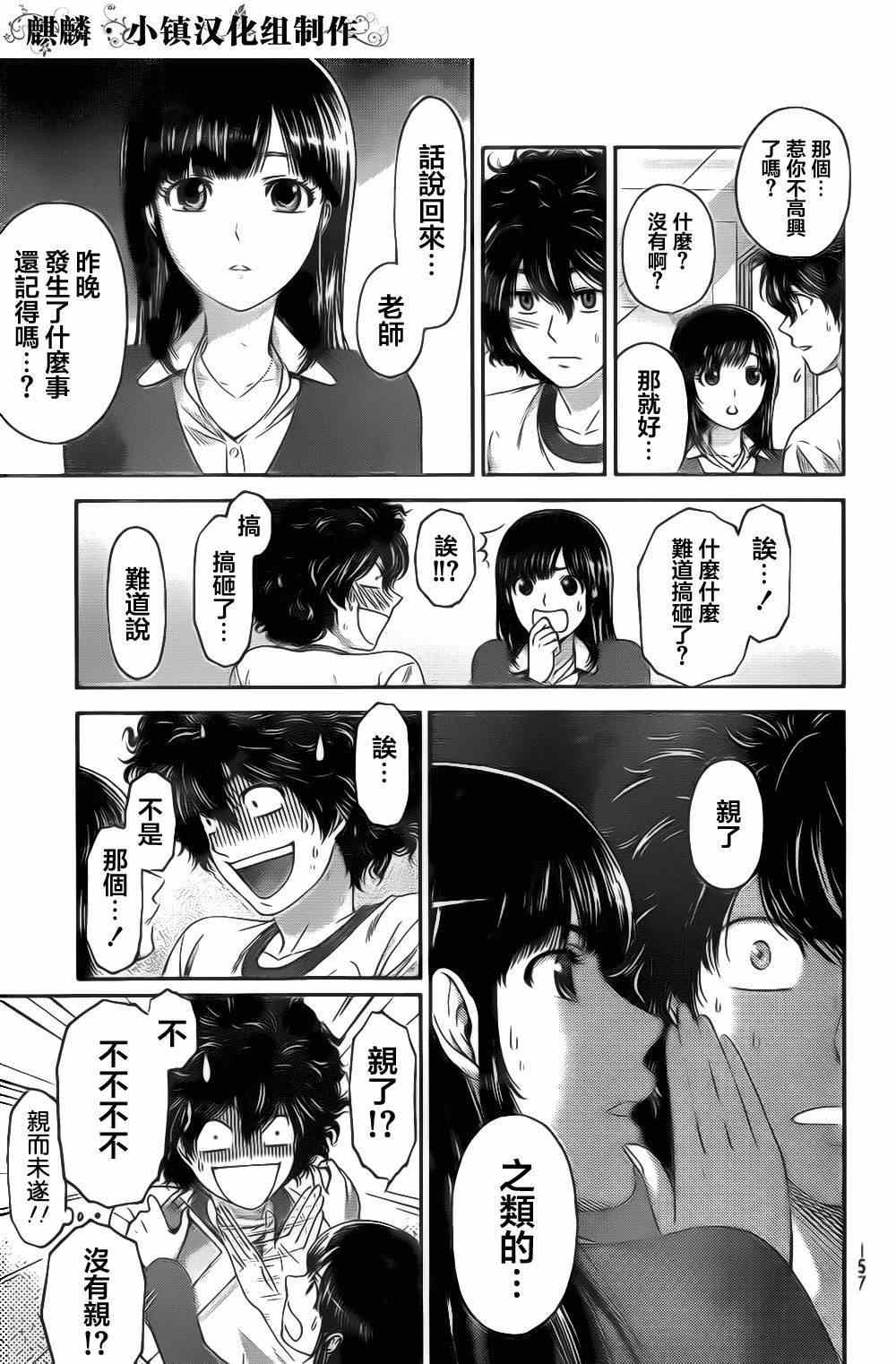 《家有女友》漫画最新章节第3话免费下拉式在线观看章节第【17】张图片