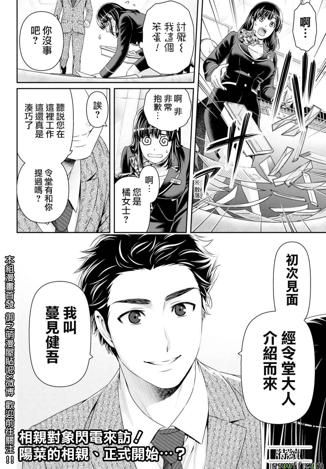 《家有女友》漫画最新章节第156话免费下拉式在线观看章节第【20】张图片