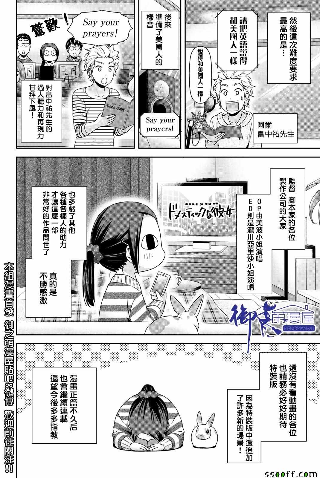 《家有女友》漫画最新章节第22卷免费下拉式在线观看章节第【6】张图片