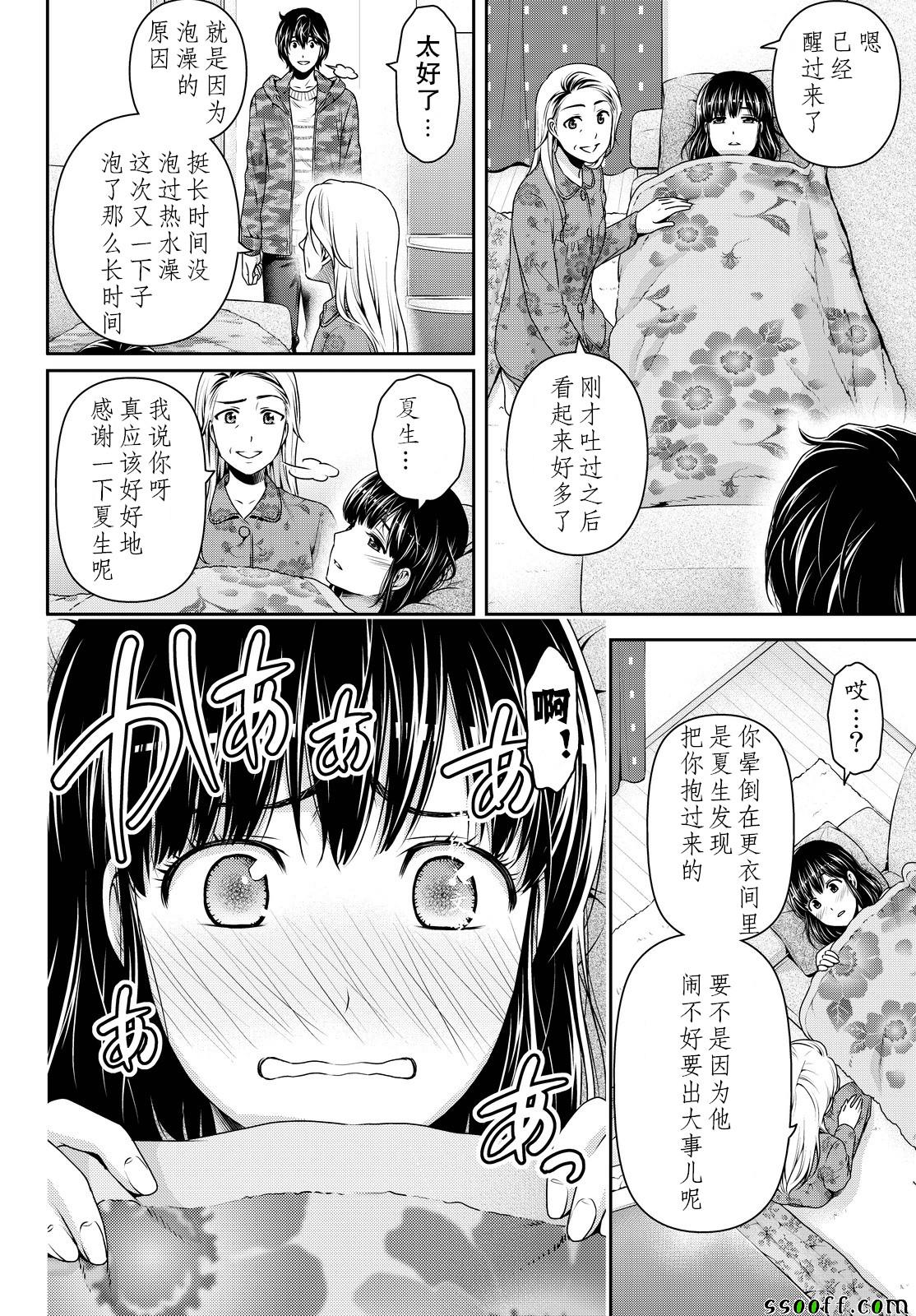 《家有女友》漫画最新章节第130话免费下拉式在线观看章节第【4】张图片