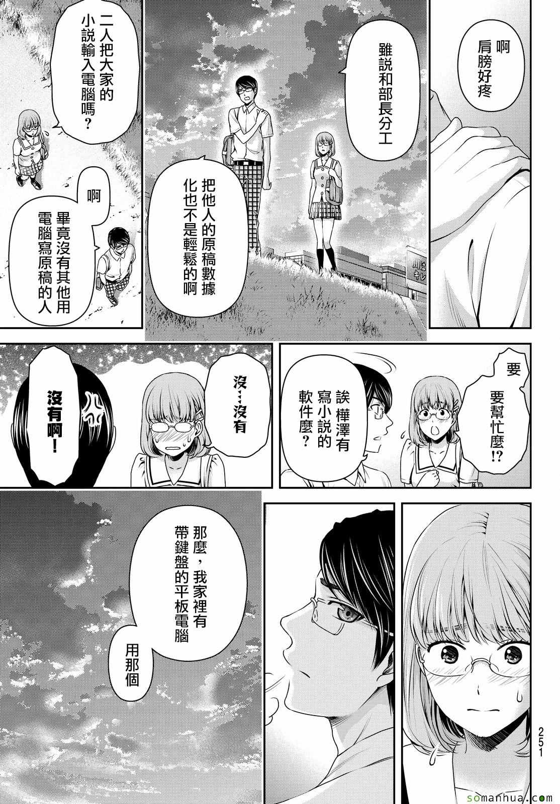 《家有女友》漫画最新章节第108话免费下拉式在线观看章节第【14】张图片