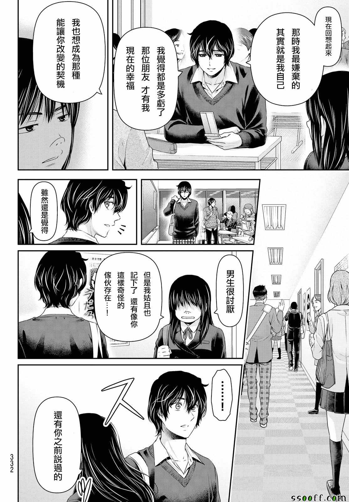 《家有女友》漫画最新章节第121话免费下拉式在线观看章节第【16】张图片