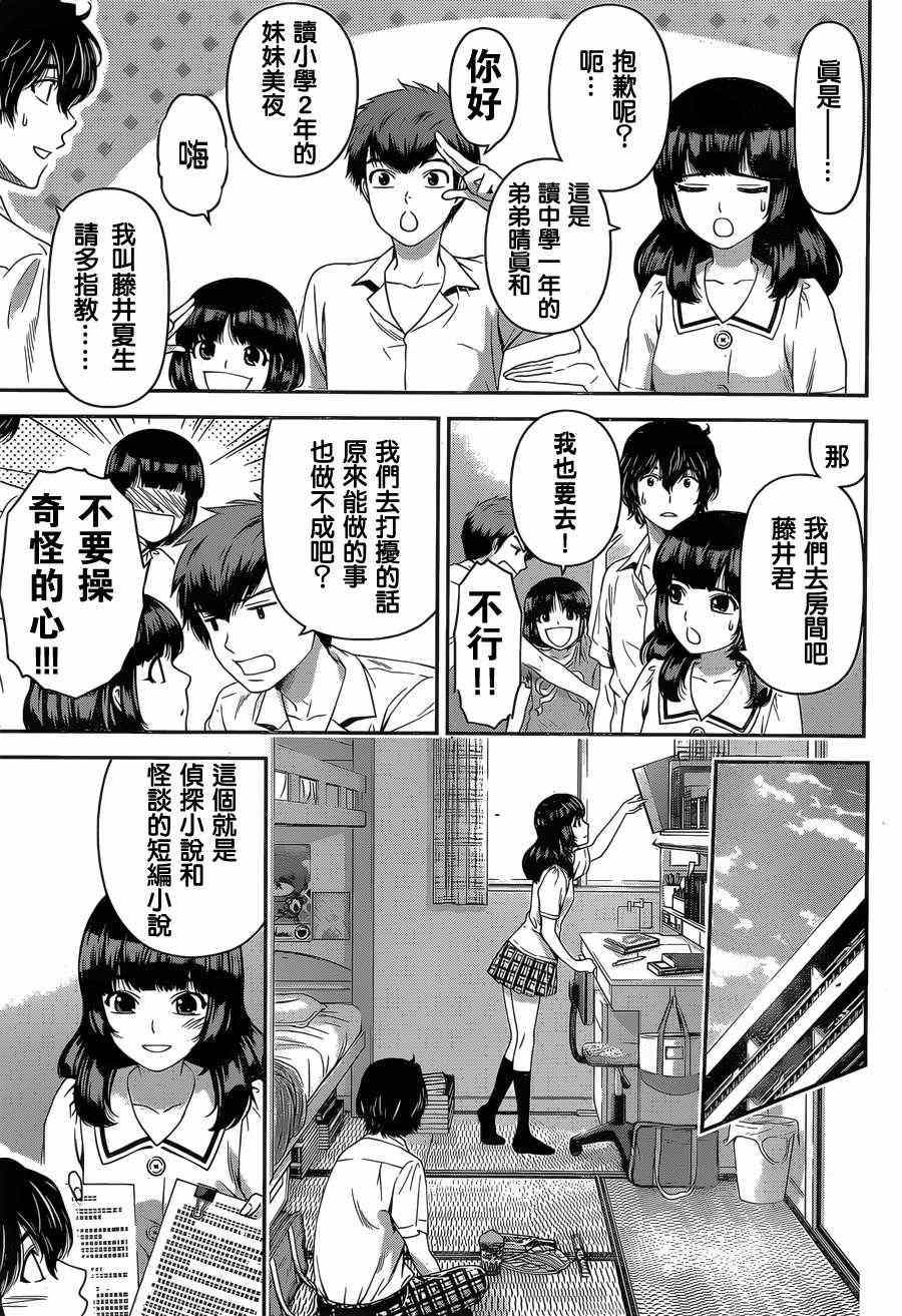 《家有女友》漫画最新章节第22话免费下拉式在线观看章节第【5】张图片