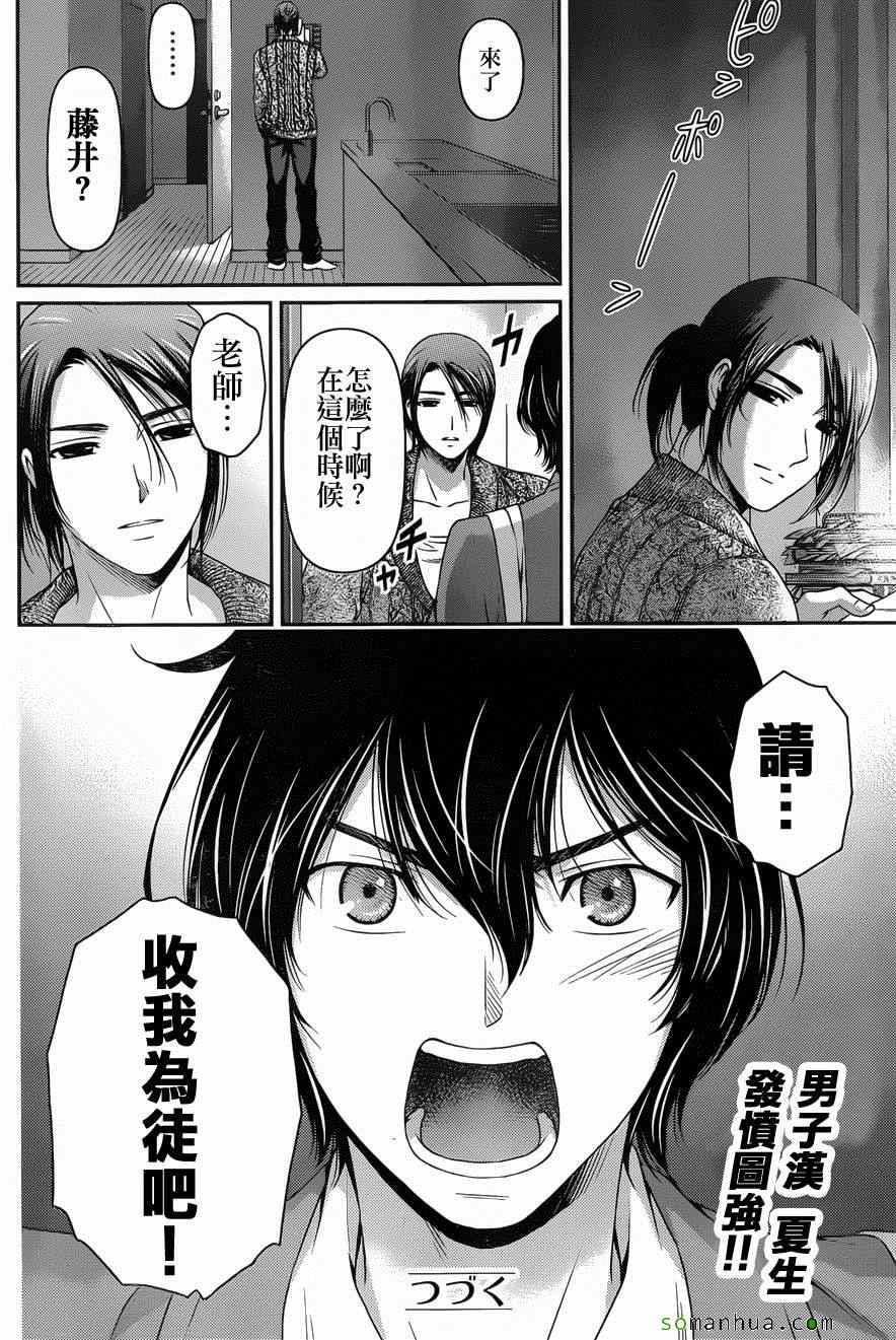 《家有女友》漫画最新章节第56话免费下拉式在线观看章节第【21】张图片