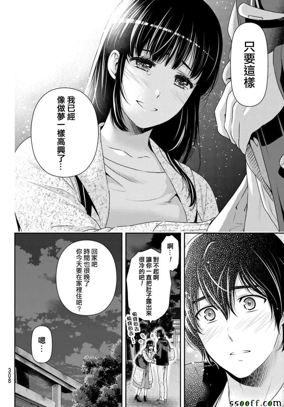 《家有女友》漫画最新章节第202话免费下拉式在线观看章节第【6】张图片