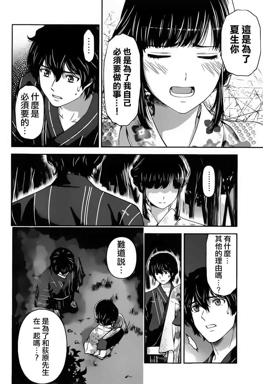 《家有女友》漫画最新章节第33话免费下拉式在线观看章节第【4】张图片