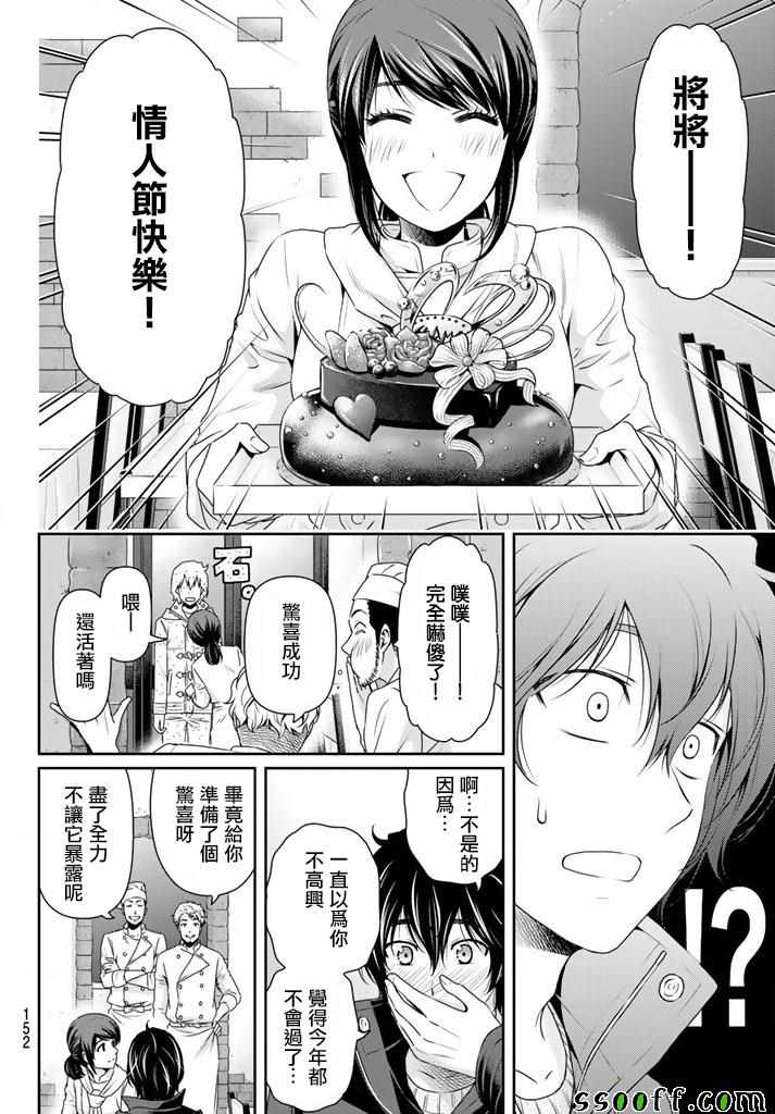 《家有女友》漫画最新章节第134话免费下拉式在线观看章节第【14】张图片