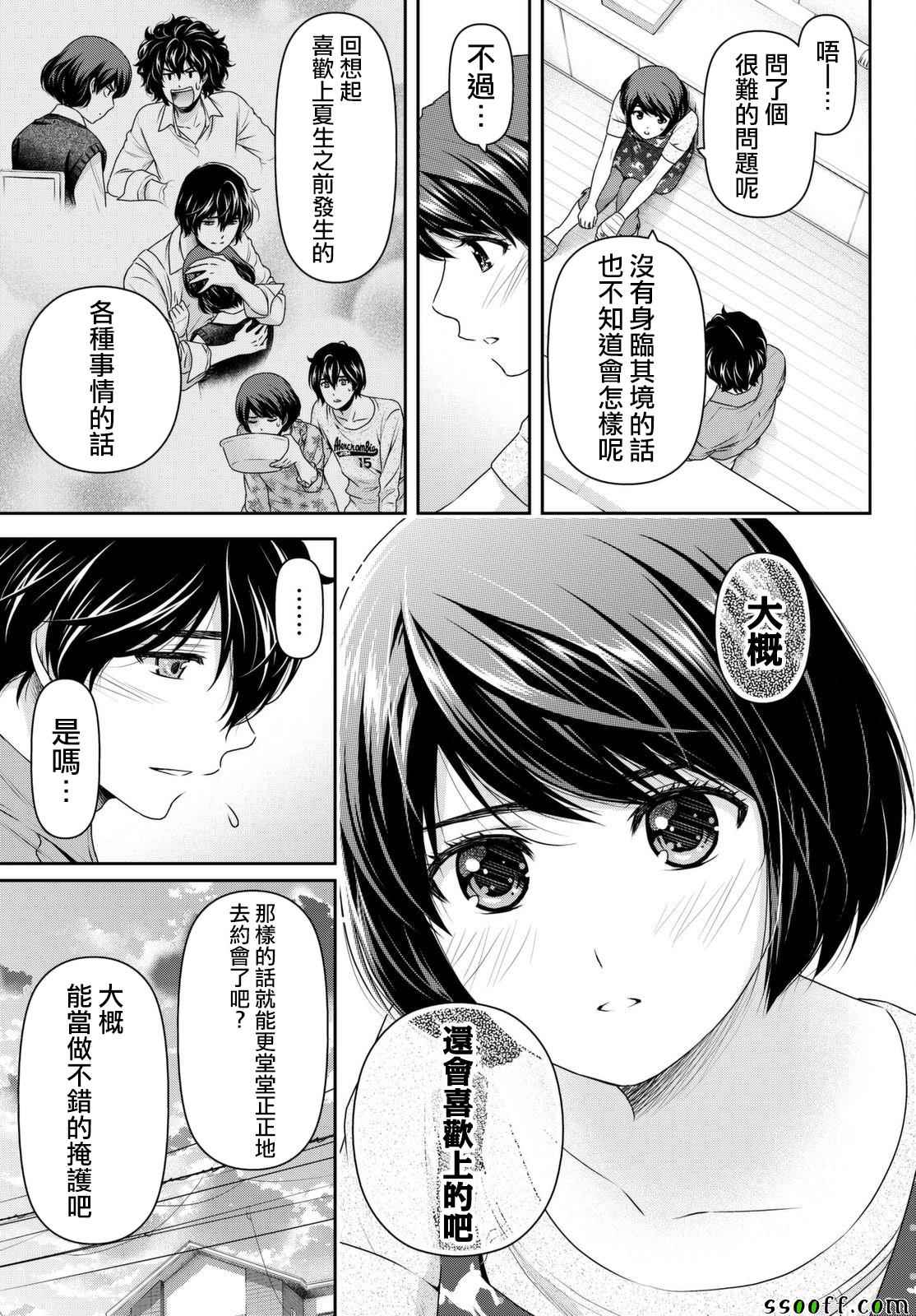 《家有女友》漫画最新章节第165话免费下拉式在线观看章节第【13】张图片