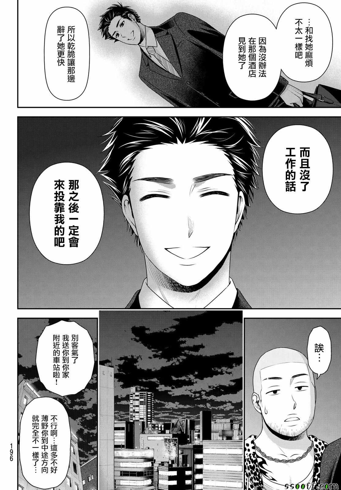 《家有女友》漫画最新章节第182话免费下拉式在线观看章节第【16】张图片