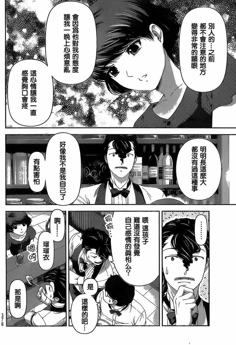 《家有女友》漫画最新章节第20话免费下拉式在线观看章节第【10】张图片