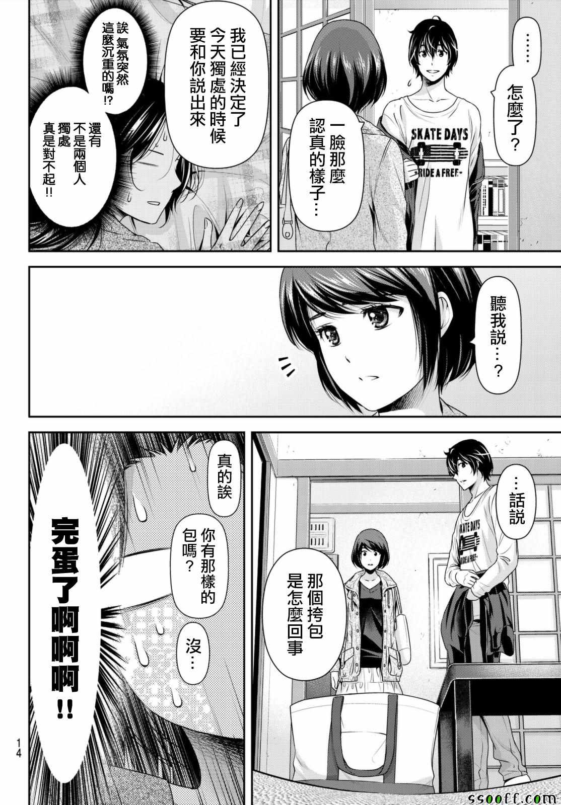 《家有女友》漫画最新章节第195话免费下拉式在线观看章节第【6】张图片