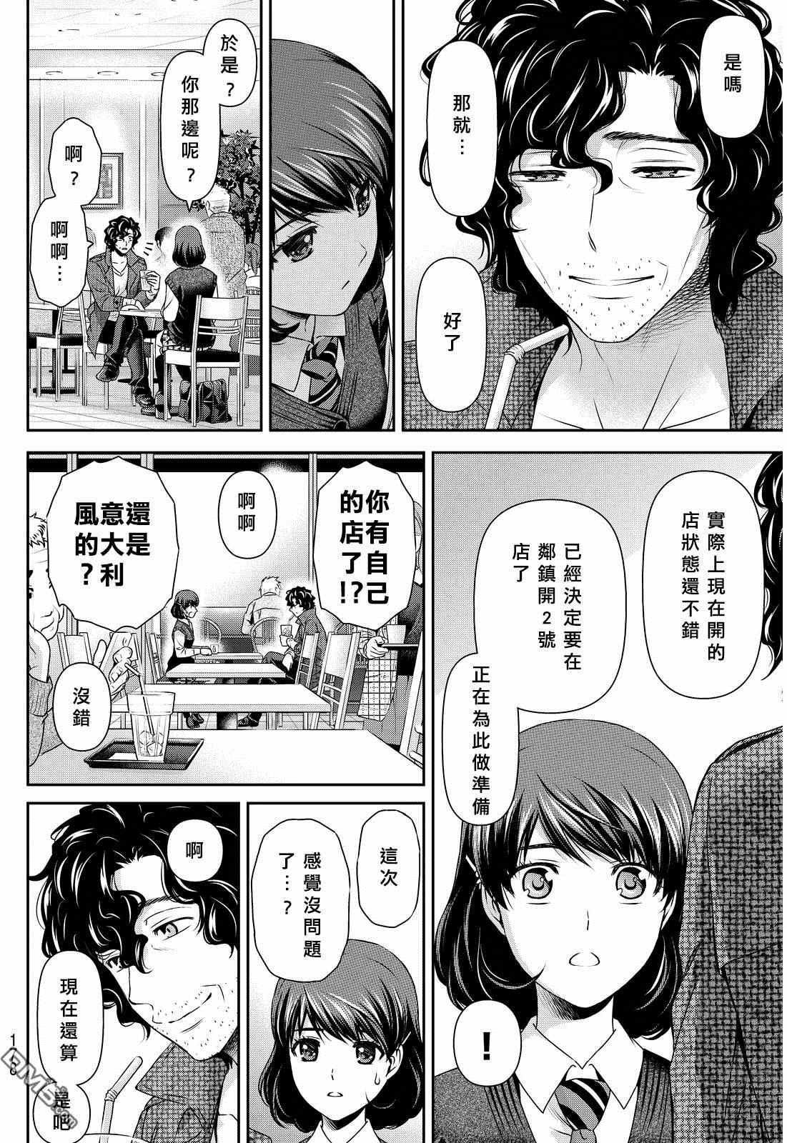 《家有女友》漫画最新章节第86话免费下拉式在线观看章节第【5】张图片