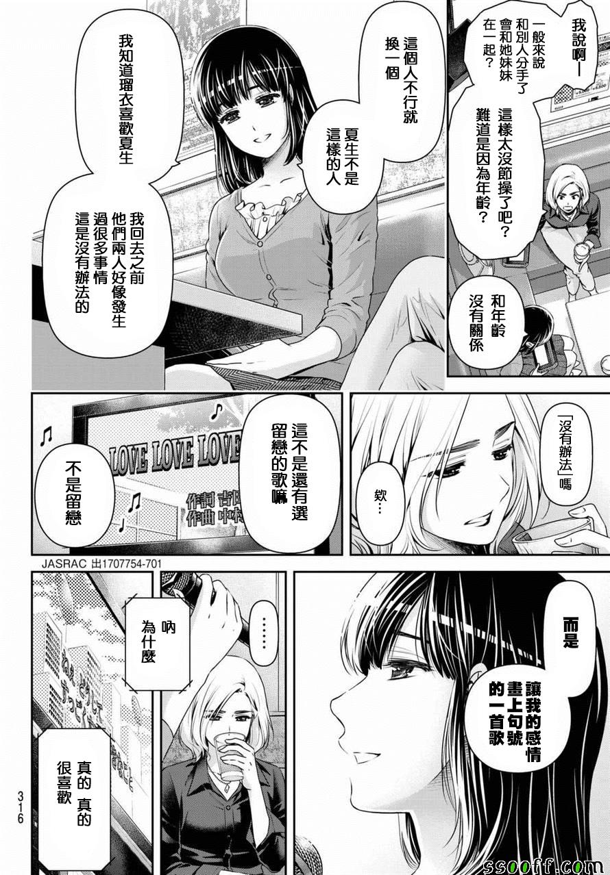 《家有女友》漫画最新章节第148话免费下拉式在线观看章节第【5】张图片