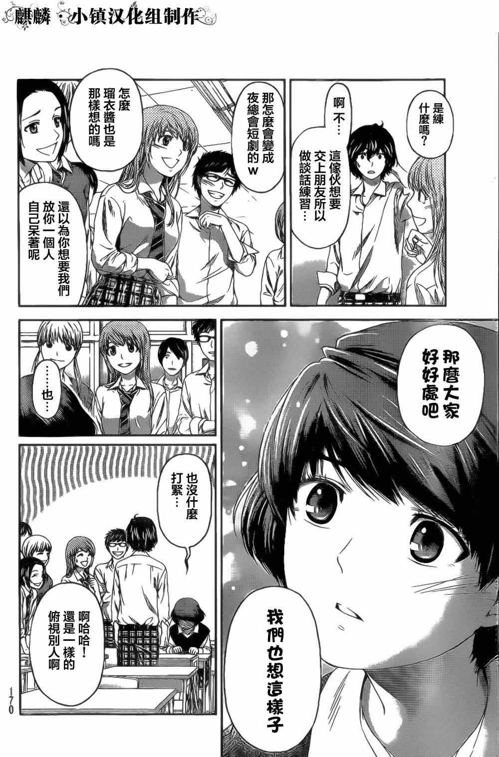 《家有女友》漫画最新章节第3话免费下拉式在线观看章节第【30】张图片