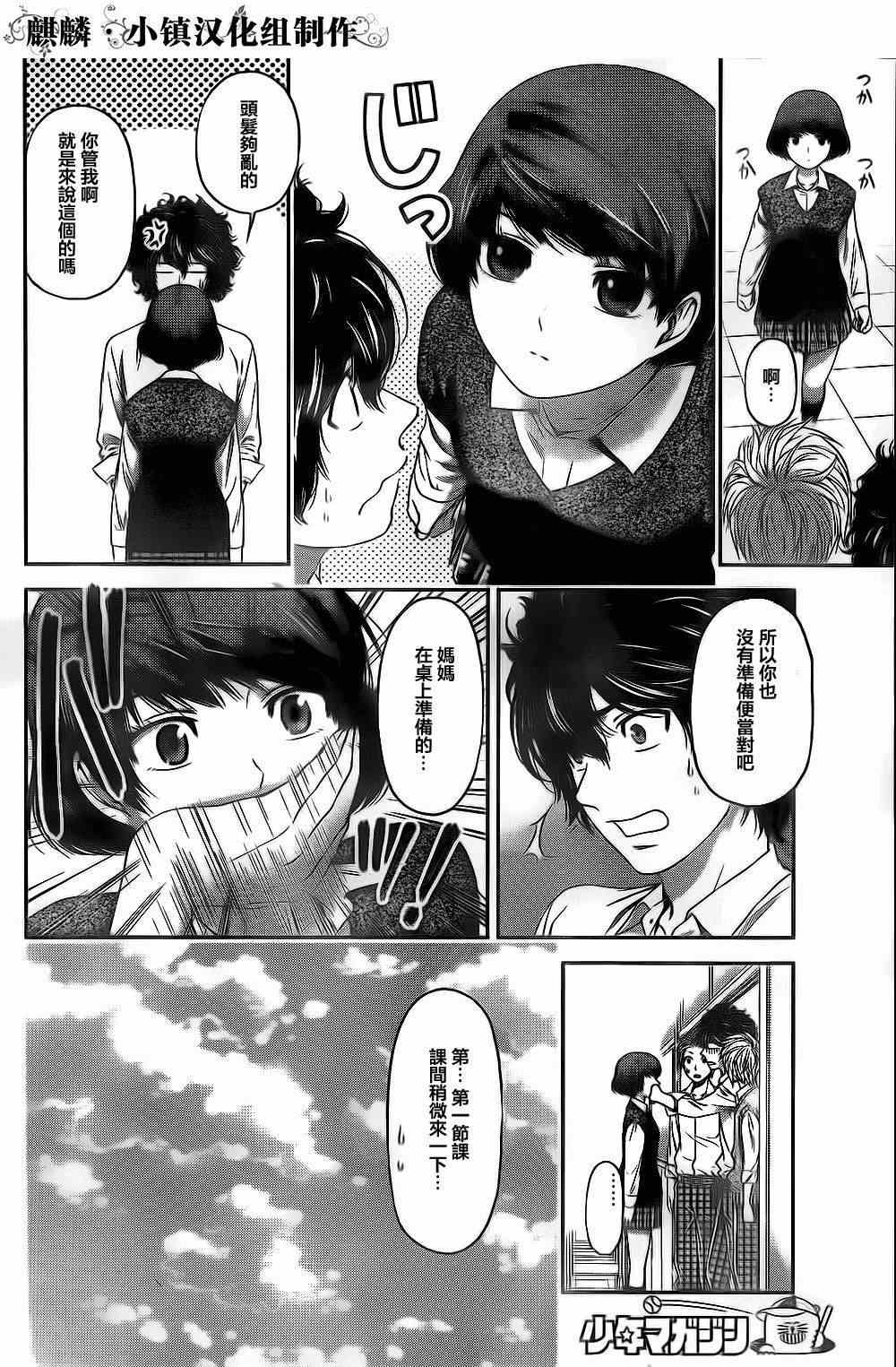 《家有女友》漫画最新章节第3话免费下拉式在线观看章节第【10】张图片