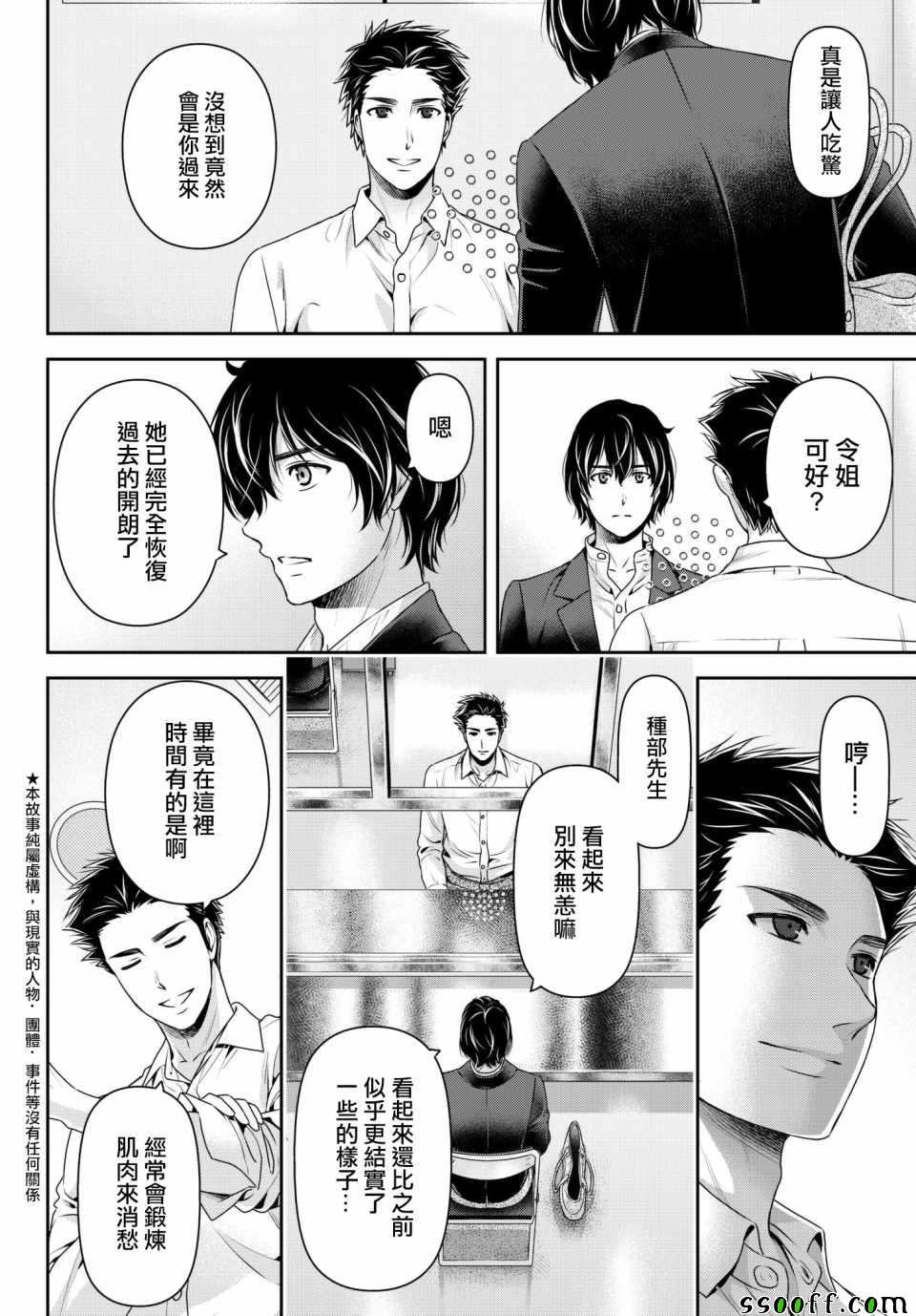 《家有女友》漫画最新章节第197话免费下拉式在线观看章节第【2】张图片