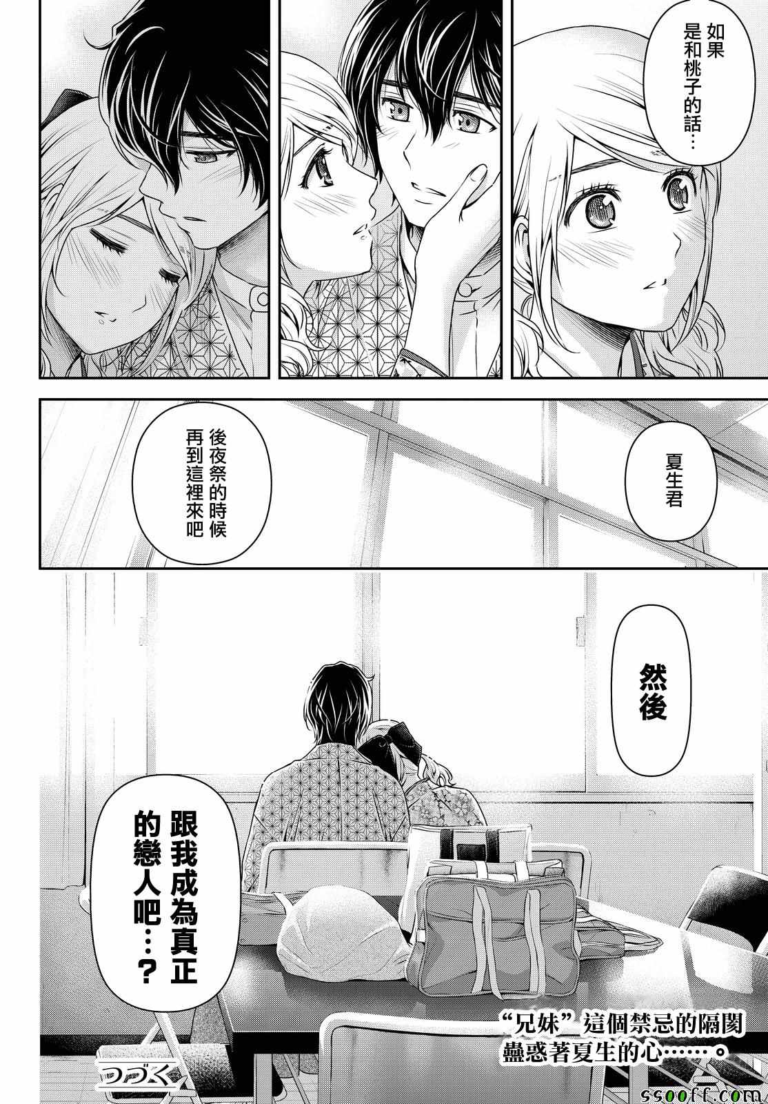 《家有女友》漫画最新章节第112话免费下拉式在线观看章节第【18】张图片