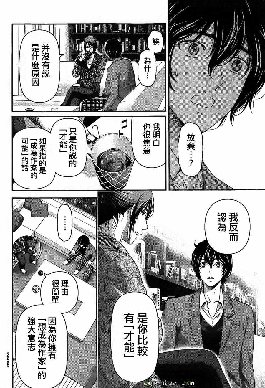 《家有女友》漫画最新章节第57话免费下拉式在线观看章节第【6】张图片