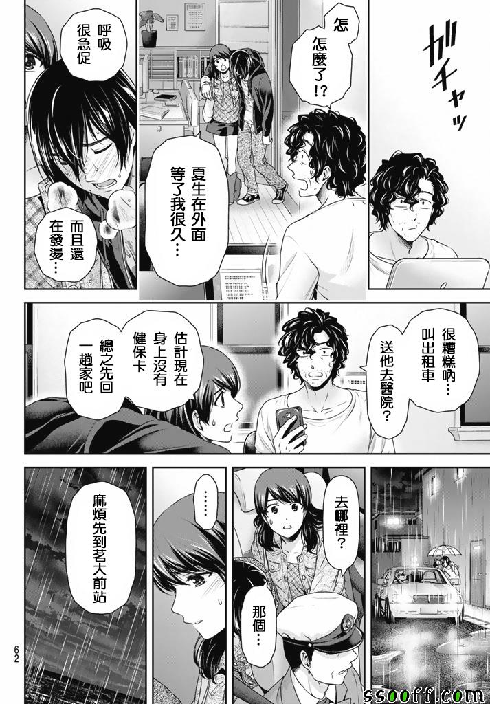 《家有女友》漫画最新章节第147话免费下拉式在线观看章节第【4】张图片