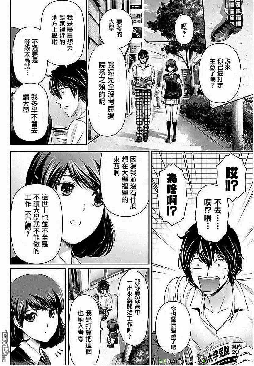 《家有女友》漫画最新章节第83话免费下拉式在线观看章节第【5】张图片