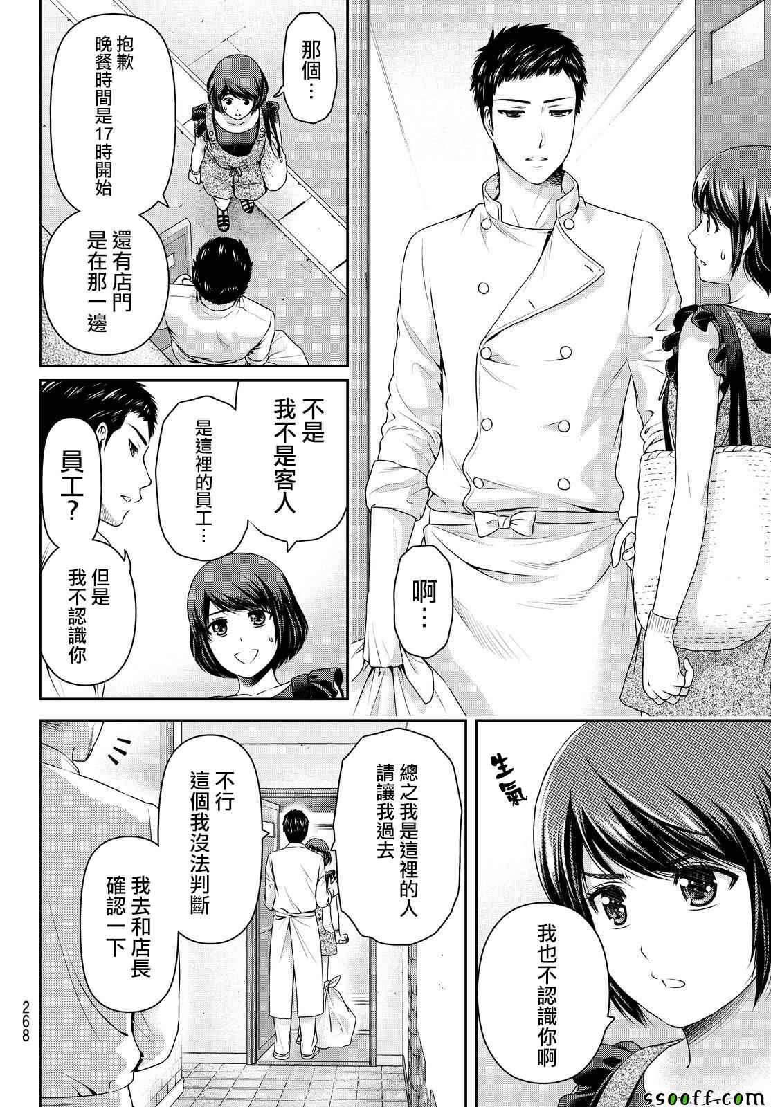 《家有女友》漫画最新章节第170话免费下拉式在线观看章节第【8】张图片