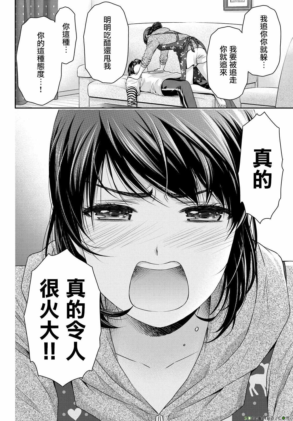 《家有女友》漫画最新章节第108话免费下拉式在线观看章节第【21】张图片