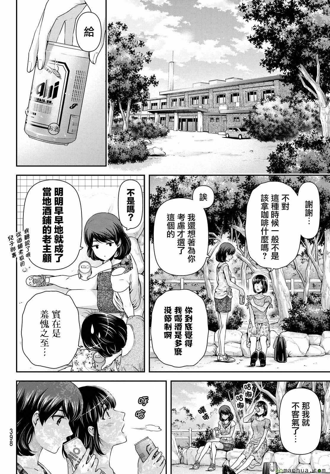 《家有女友》漫画最新章节第97话免费下拉式在线观看章节第【4】张图片