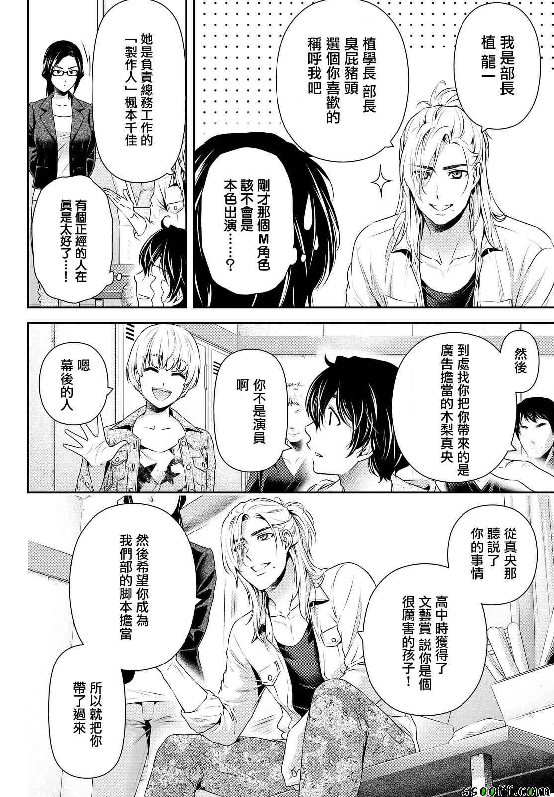 《家有女友》漫画最新章节第139话免费下拉式在线观看章节第【6】张图片