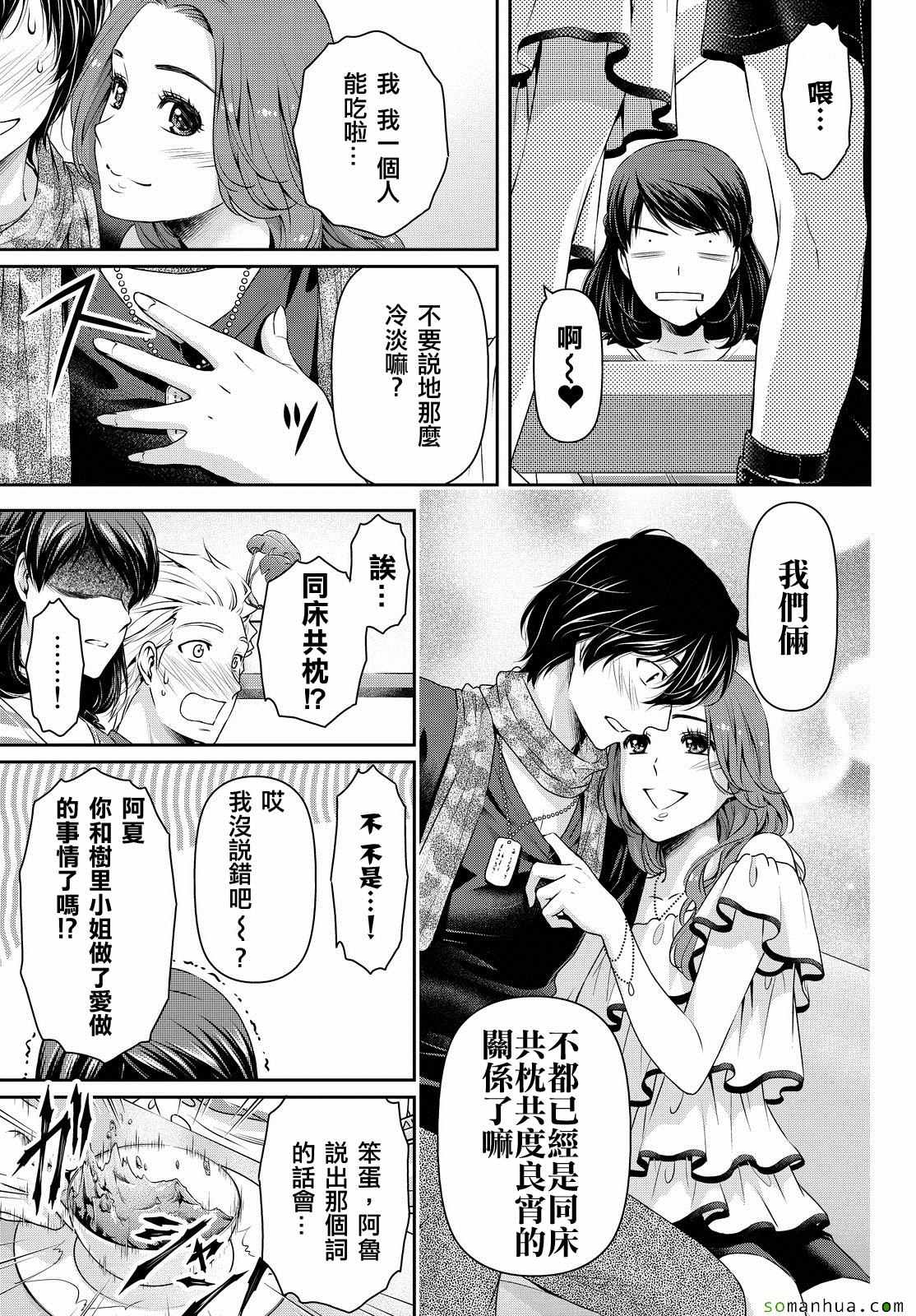 《家有女友》漫画最新章节第100话免费下拉式在线观看章节第【13】张图片