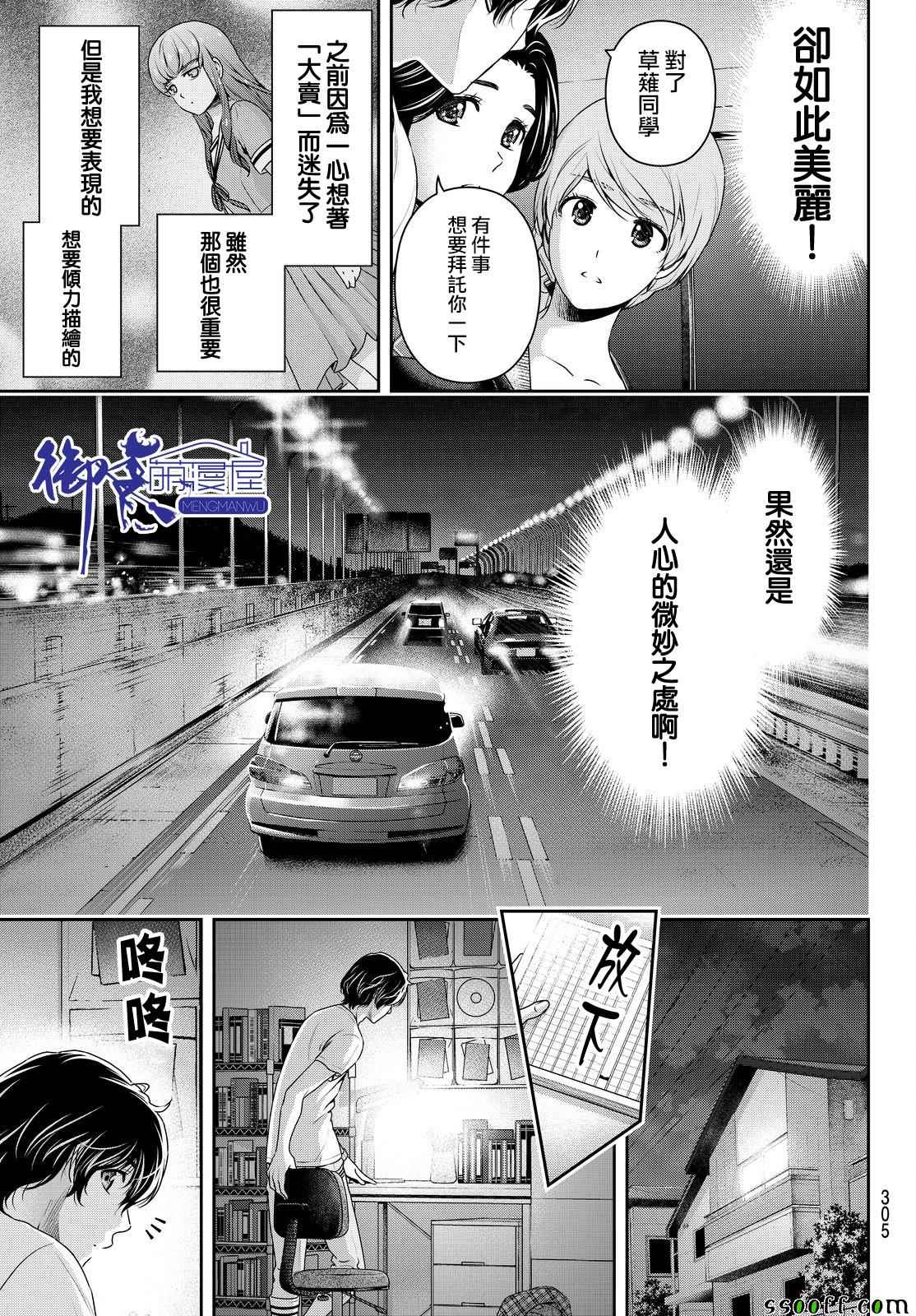 《家有女友》漫画最新章节第168话免费下拉式在线观看章节第【5】张图片