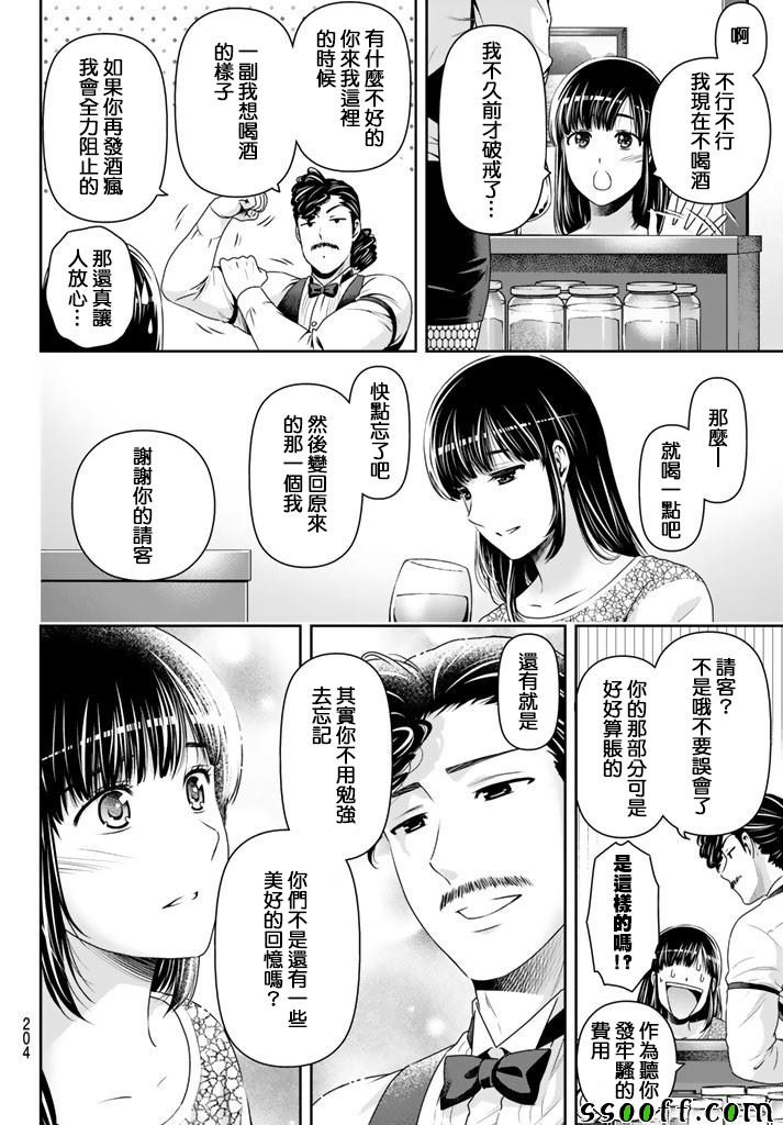 《家有女友》漫画最新章节第149话免费下拉式在线观看章节第【6】张图片